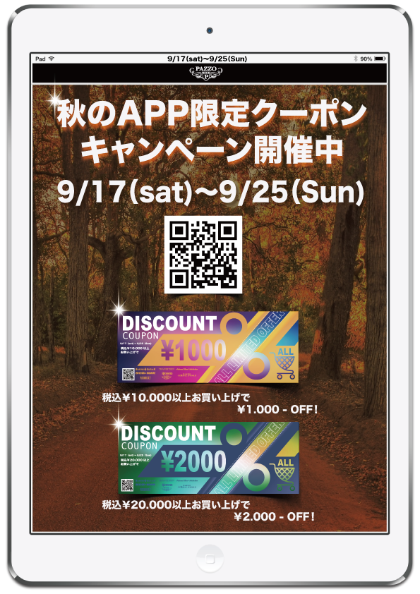 秋のAPP限定クーポンキャンペーン開催！